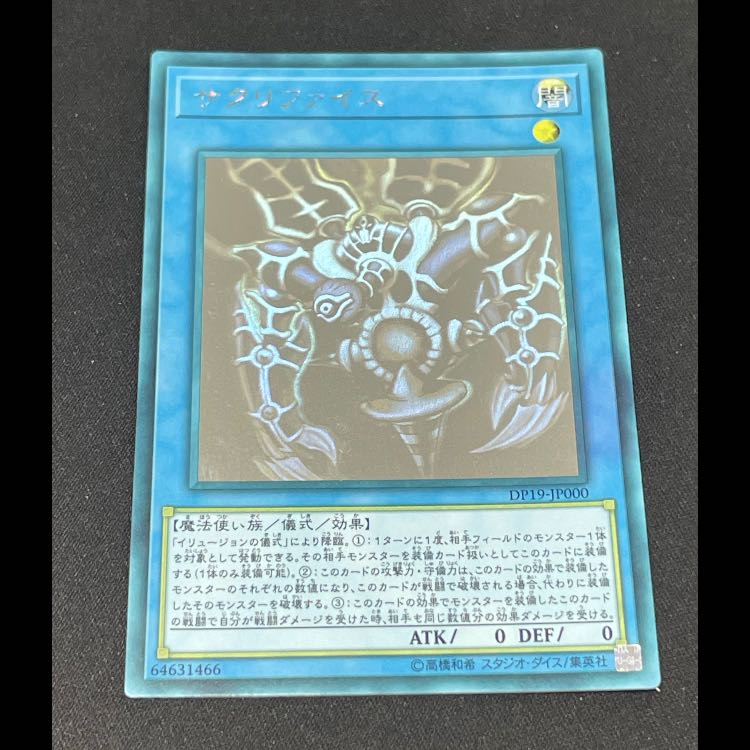 サクリファイス ホログラフィック DP19-JP000 1枚
