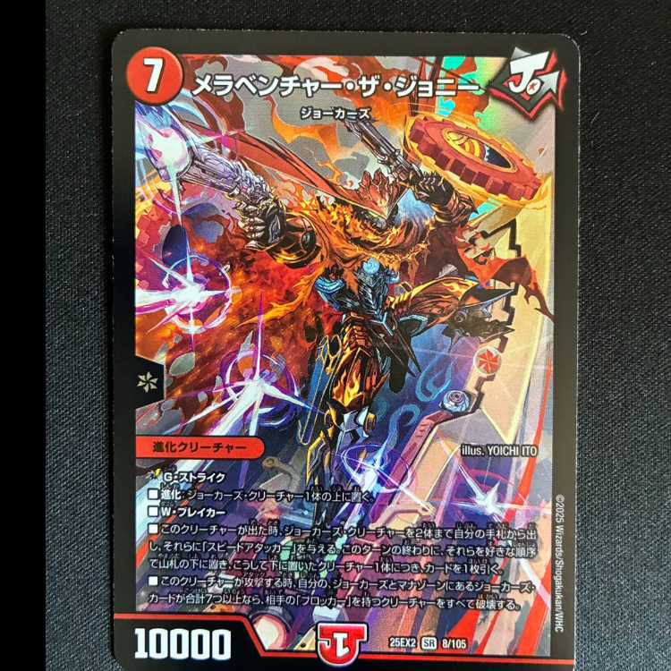 ＃メラベンチャー・ザ・ジョニー SR 8/105 1枚