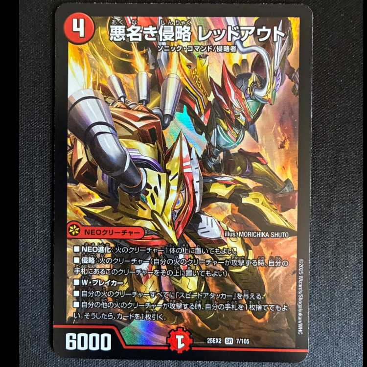 ＃悪名き侵略 レッドアウト SR 7/105 1枚