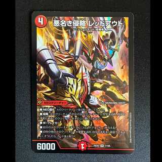 ＃悪名き侵略 レッドアウト SR 7/105 1枚
