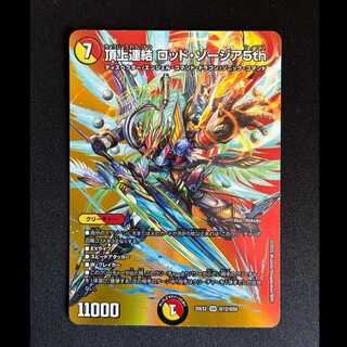 ＃頂上連結 ロッド・ゾージア5th SR 超12/超50 1枚