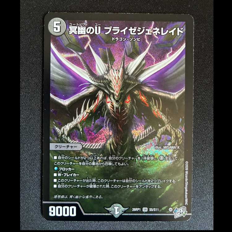 ＃冥幽のU ブライゼジェネレイド　SR 26RP1　S5/S11 1枚