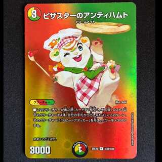 ＃ピザスターのアンティハムト R-foil 超38/超50 1枚