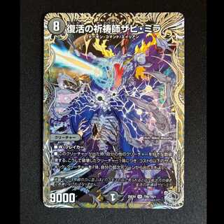 ＃復活の祈祷師ザビ・ミラ(銀トレジャー) SR TR8/TR21 1枚