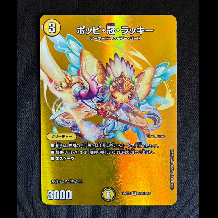 ＃ホッピ・冠・ラッキー　R　25EX2　超25/超50 1枚