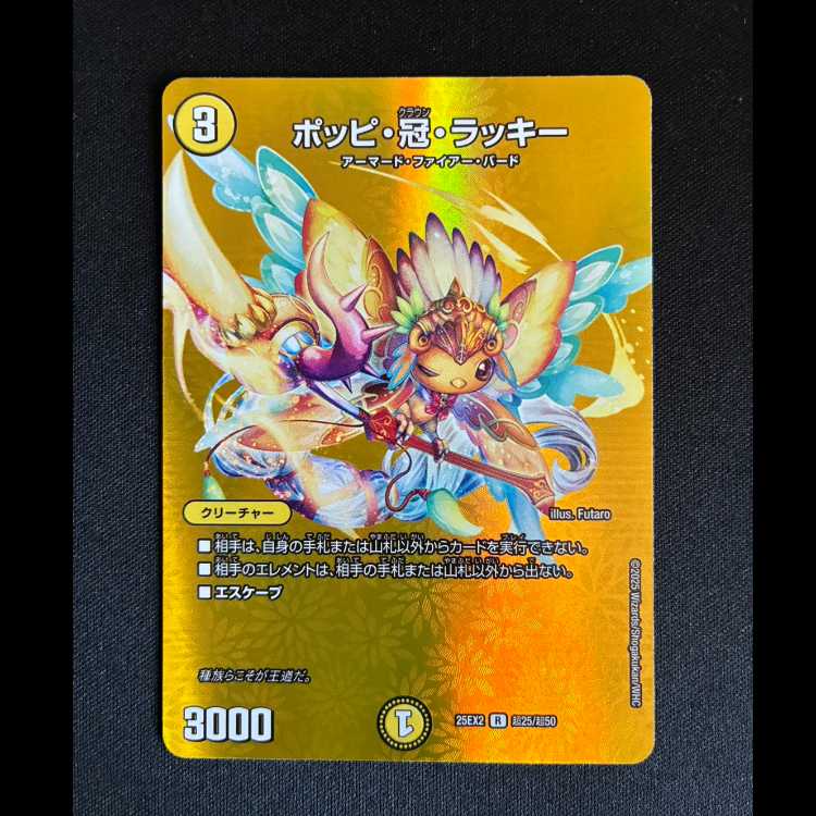 ＃ホッピ・冠・ラッキー　R　25EX2　超25/超50 1枚