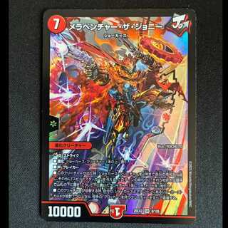 ＃メラベンチャー・ザ・ジョニー SR 8/105 1枚