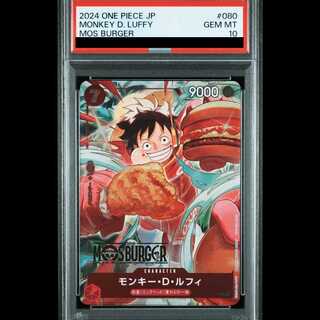 【PSA10】モンキー・D・ルフィ(MOSBURGER/illust:otton) [P] {P-080} 1枚