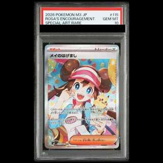 【PSA10】 メイのはげまし (SAR) {115/080} [M3/ムニキスゼロ] [MEGA] 1枚