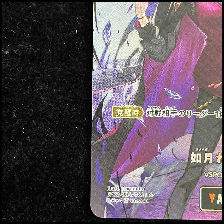 如月れん LRP【BP02-084】 1枚