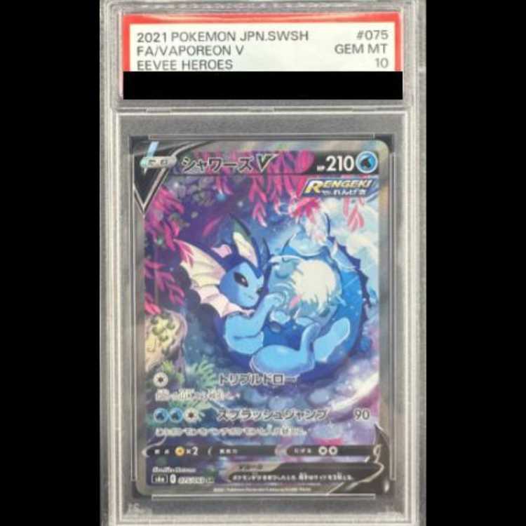 【PSA10】 シャワーズV 《SA》 (SR) {075/069} [S6a/イーブイヒーローズ] [SS] 1枚
