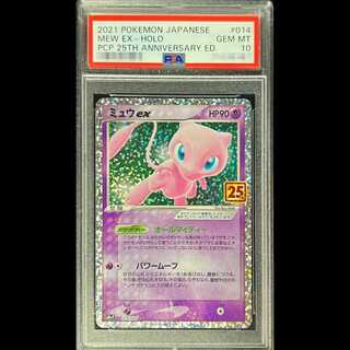 【PSA10】 ミュウex 《25th》 (プロモ) {014/025} [S8a-P/プロモカードパック 25th ANNIVERSARY edition] [SS] 1枚
