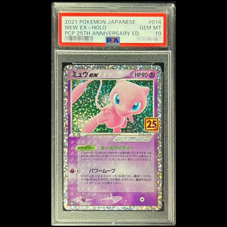 【PSA10】 ミュウex 《25th》 (プロモ) {014/025} [S8a-P/プロモカードパック 25th ANNIVERSARY edition] [SS] 1枚