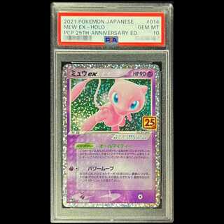【PSA10】 ミュウex 《25th》 (プロモ) {014/025} [S8a-P/プロモカードパック 25th ANNIVERSARY edition] [SS] 1枚