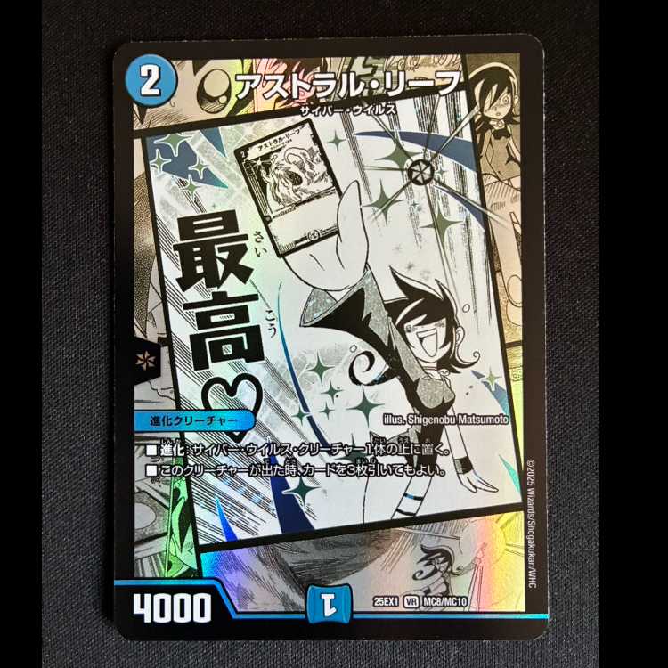 ＃アストラル・リーフ VR MC8/MC10 1枚