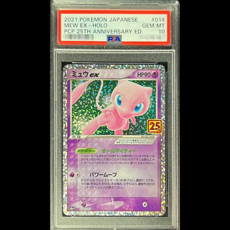 【PSA10】 ミュウex 《25th》 (プロモ) {014/025} [S8a-P/プロモカードパック 25th ANNIVERSARY edition] [SS] 1枚