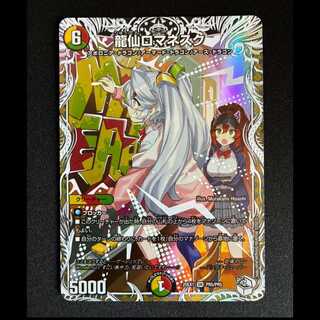 ＃龍仙ロマネスク(キャラプレミアムトレジャー) SR PR5/PR5 1枚