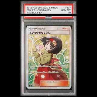 【PSA10】 エリカのおもてなし (SR) {107/095} [SM9/タッグボルト] [SM] 1枚