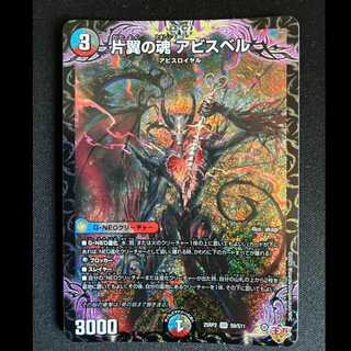 ＃片翼の魂 アビスベル SR S9/S11 1枚
