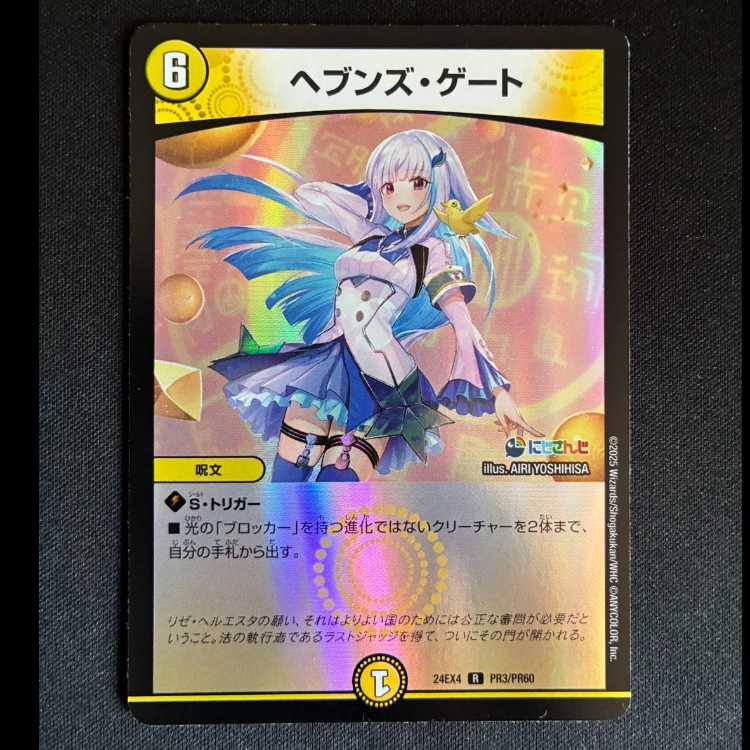＃ヘブンズ・ゲート R-foil PR3/PR60 1枚