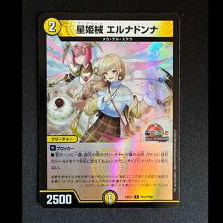 ＃星姫械 エルナドンナ R-foil PR2/PR60 1枚