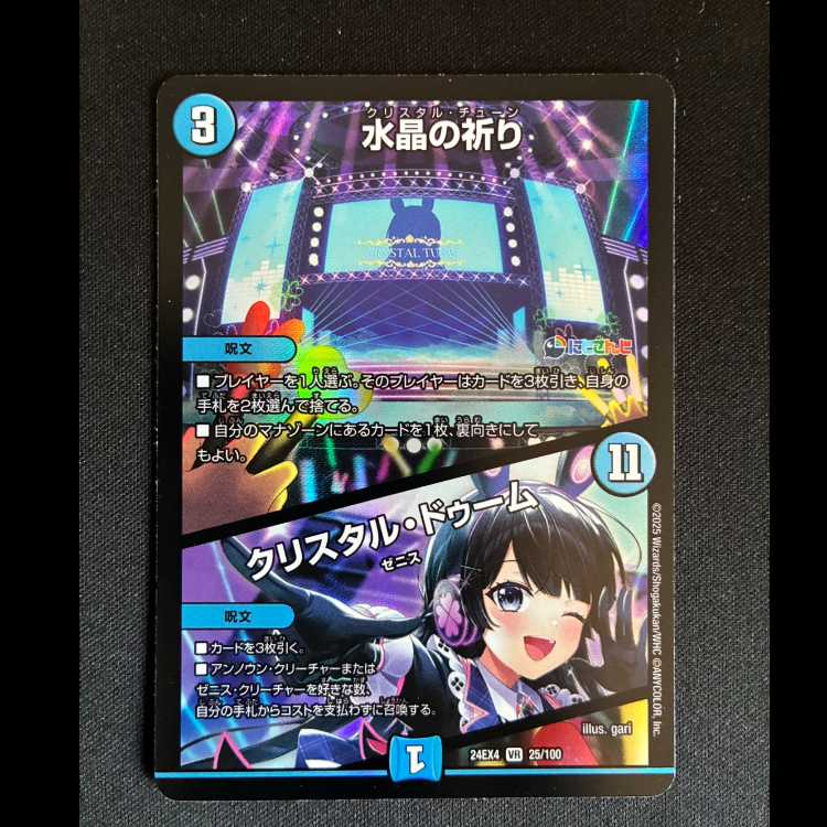 ＃水晶の祈り｜クリスタル・ドゥーム VR 25/100 1枚