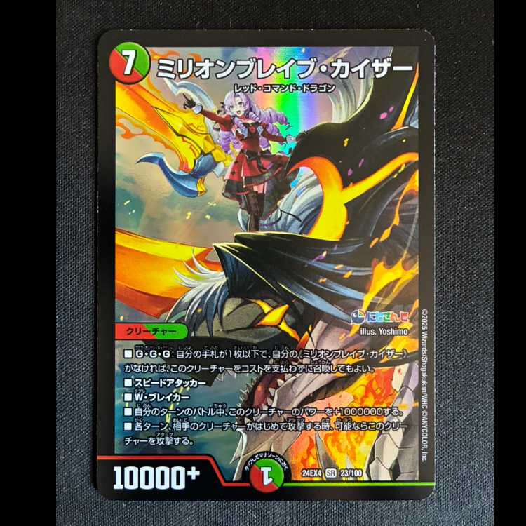 ＃ミリオンブレイブ・カイザー SR 23/100 1枚