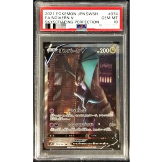 〔PSA10鑑定済〕オンバーンV(SA)【SR】{074/067} 1枚