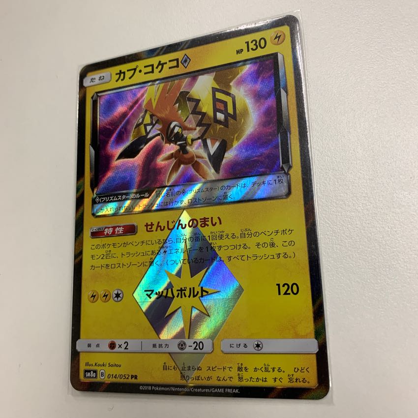 カプ・コケコ プリズムスター