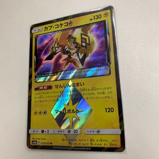 カプ・コケコ プリズムスター