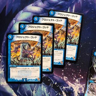 b231 プロジェクト・ゴッド 4枚 名もなきデュエリスト
