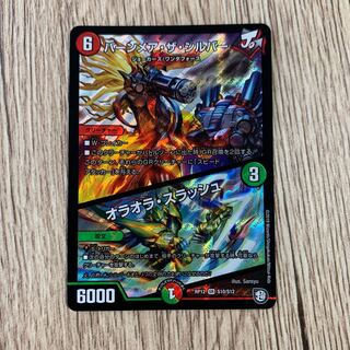 バーンメア・ザ・シルバー/オラオラ・スラッシュ