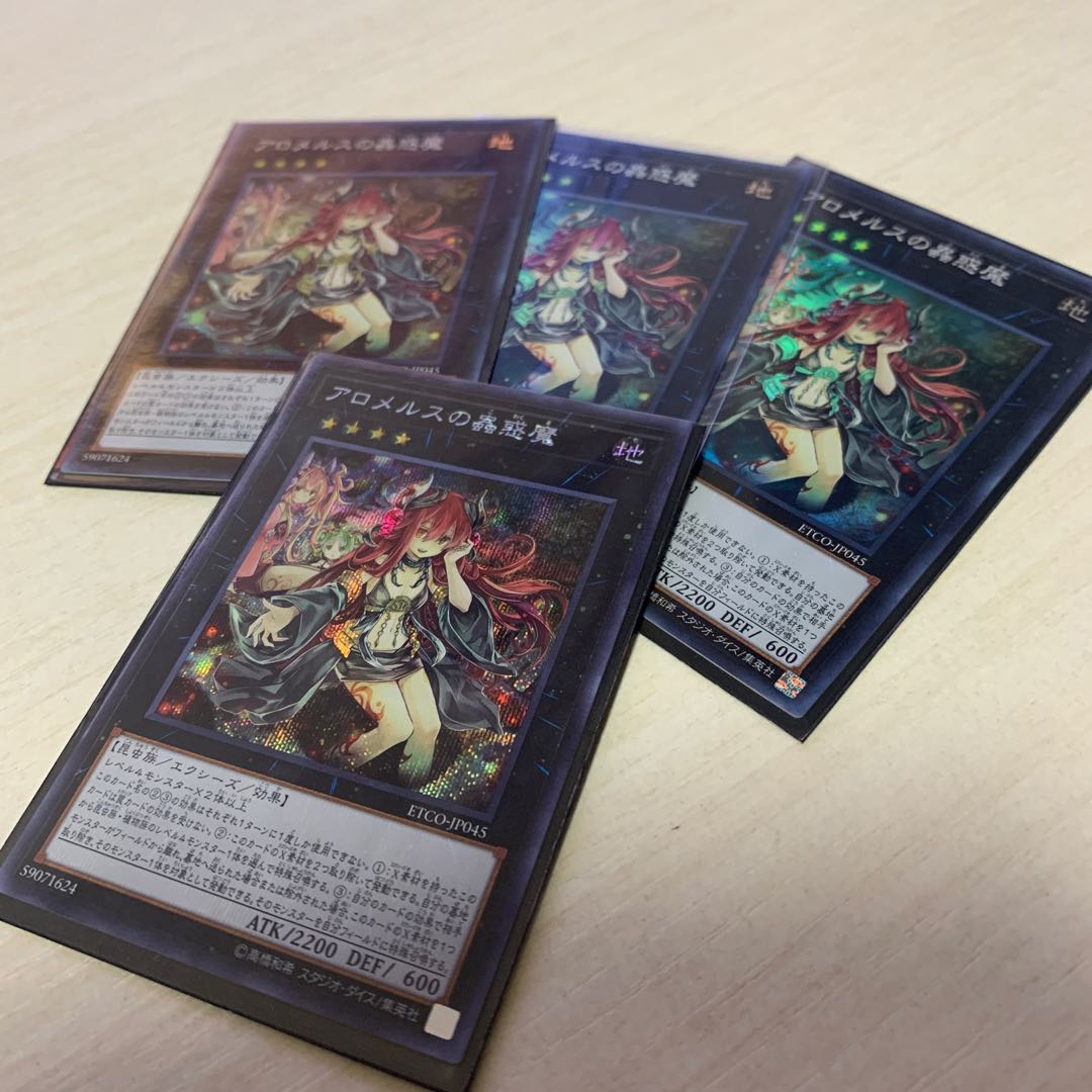 アロメルスの蟲惑魔 SE 1枚　SR3枚