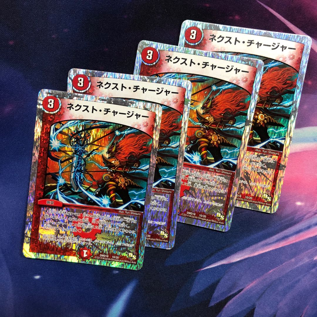 b232 ネクスト・チャージャー 4枚 名もなきデュエリスト