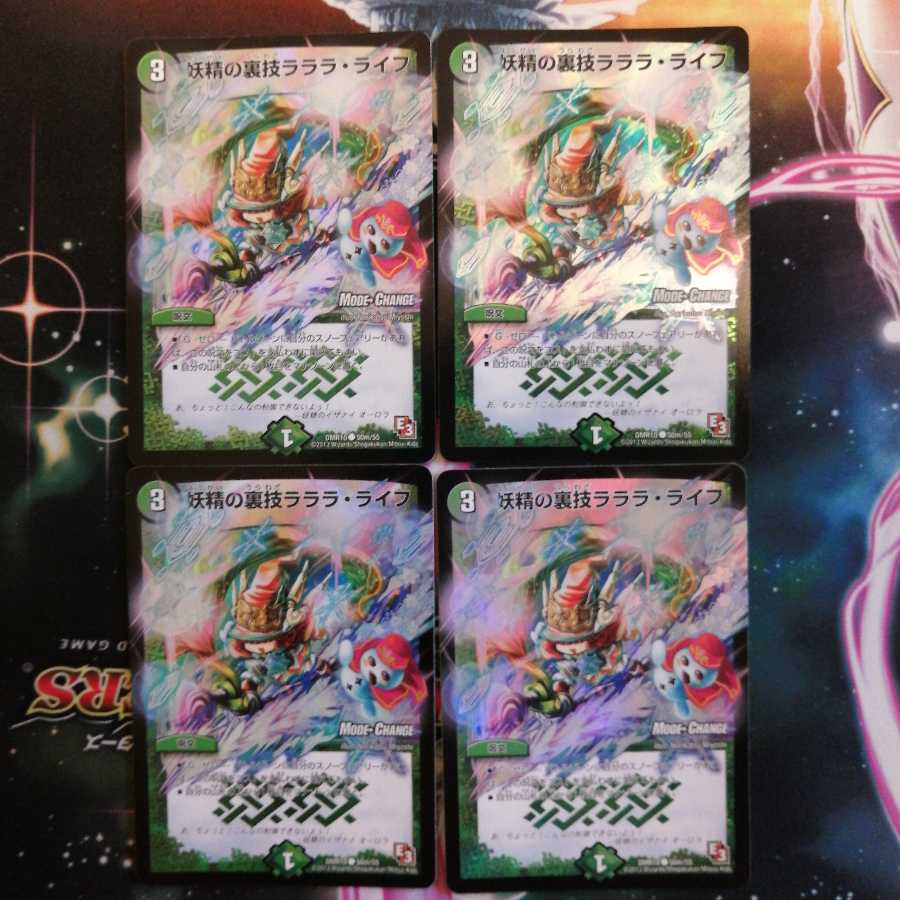 妖精の裏技ラララ・ライフ(MODE CHANGE)