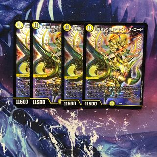 b232 「終焉」の頂 オーエン・ザ・ロード 4枚 名もなきデュエリスト