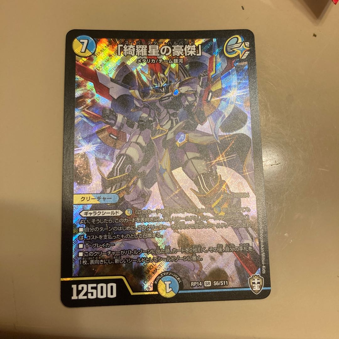 「綺羅星の豪傑」