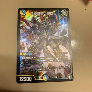 「綺羅星の豪傑」