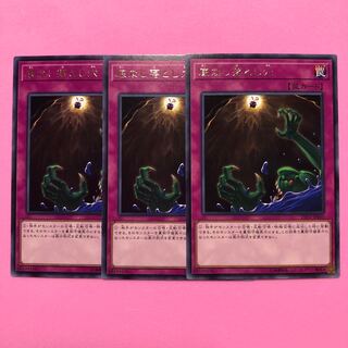 遊戯王 底なし落とし穴 3枚 字レア