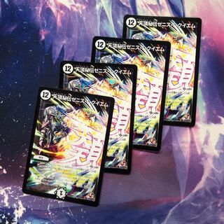 b232 天頂秘伝ゼニス・レクイエム SE 4枚 名もなきデュエリスト