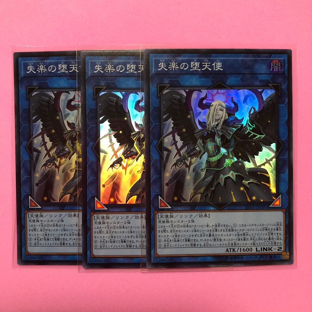 遊戯王 失楽の堕天使 3枚 スーパー