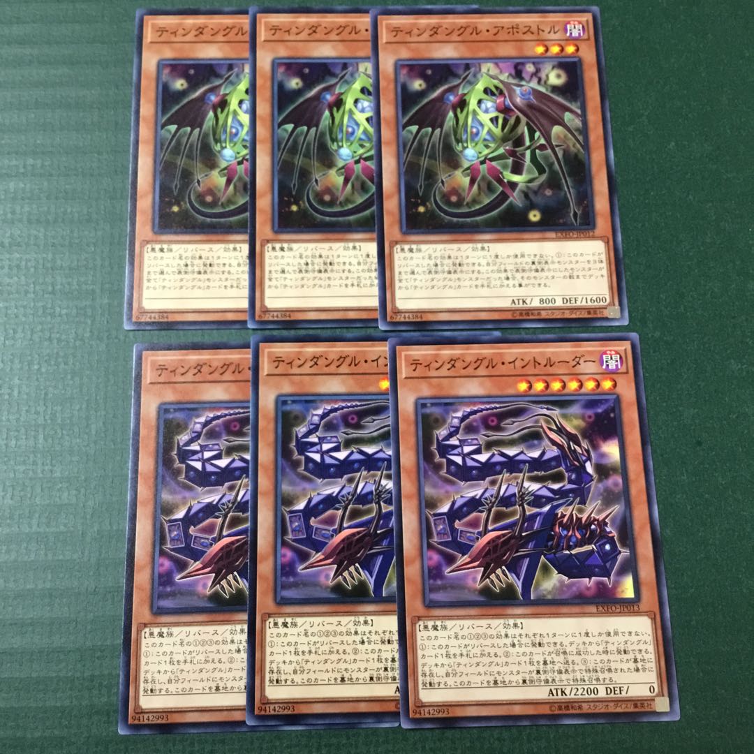 ティンダングル・アポストル N   ティンダングル・イントルーダー N