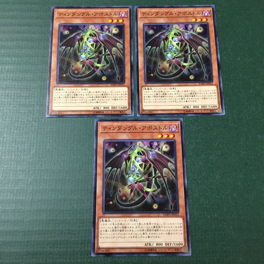 ティンダングル・アポストル N   ティンダングル・イントルーダー N