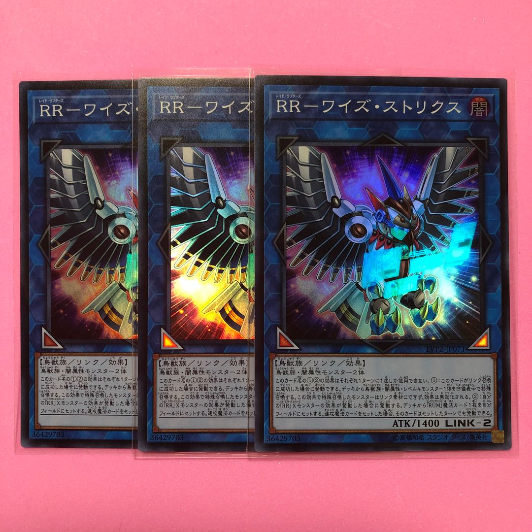 遊戯王 RR-ワイズ・ストリクス 3枚 スーパー