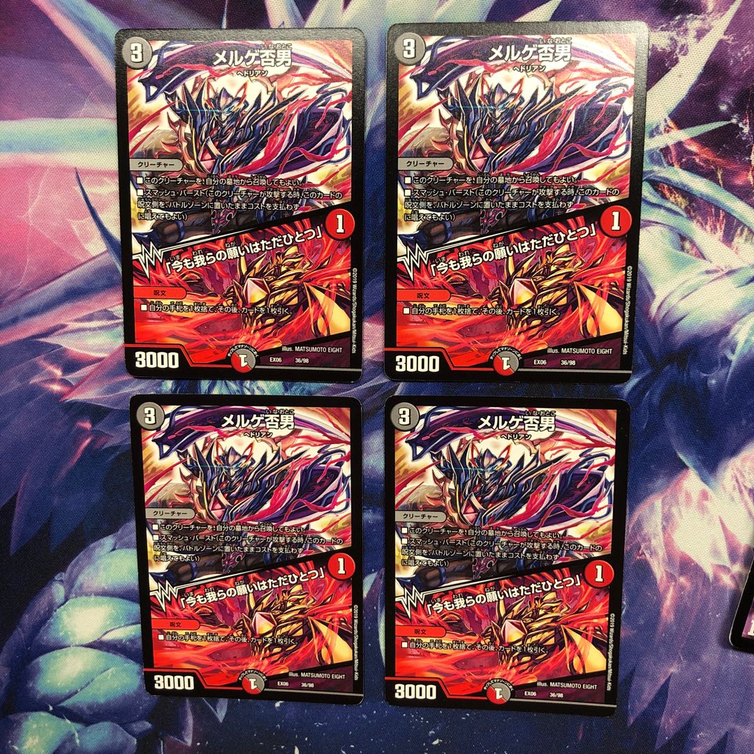 b233 メルゲ否男 4枚 名もなきデュエリスト