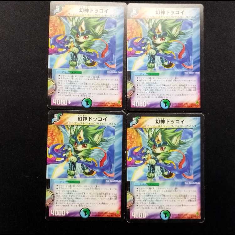 中古品 デュエルマスターズ 幻神ドッコイ R 4枚