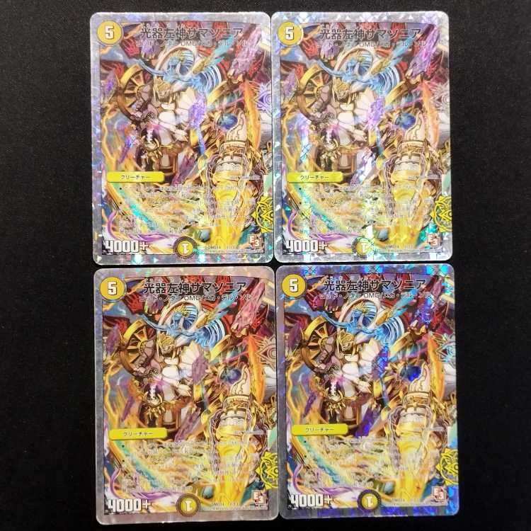 中古品 デュエルマスターズ 光器左神サマソニア 4枚
