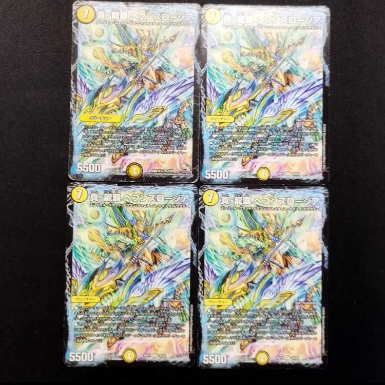 中古品 デュエルマスターズ 真・龍覇ヘブンズロージア R 4枚