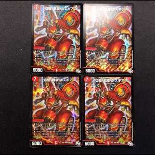 中古品 デュエルマスターズ 切駆戦車ネズギアス SR 4枚