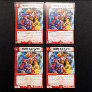 中古品 デュエルマスターズ 爆冒険 キルホルマン C 4枚